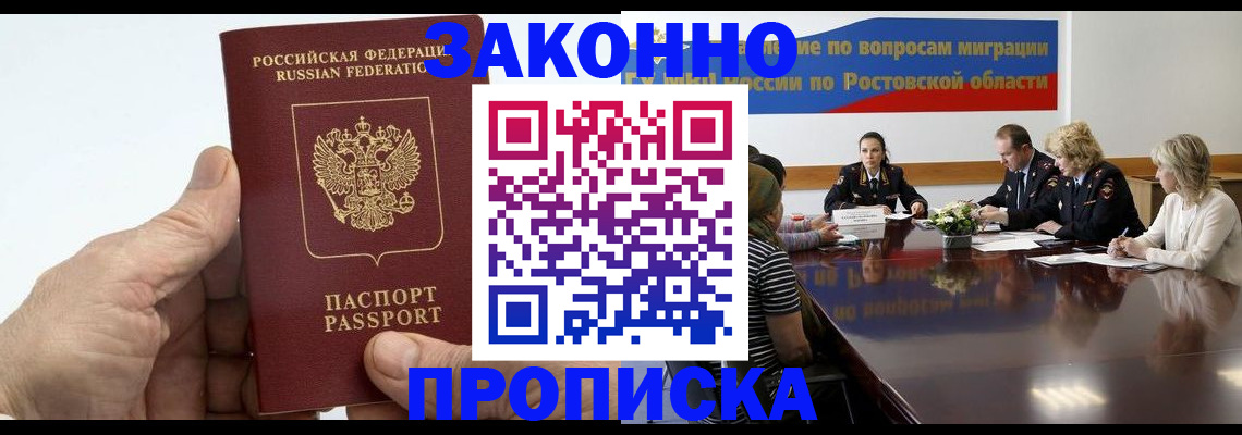 прописка 2025 в Пыть-Яхе