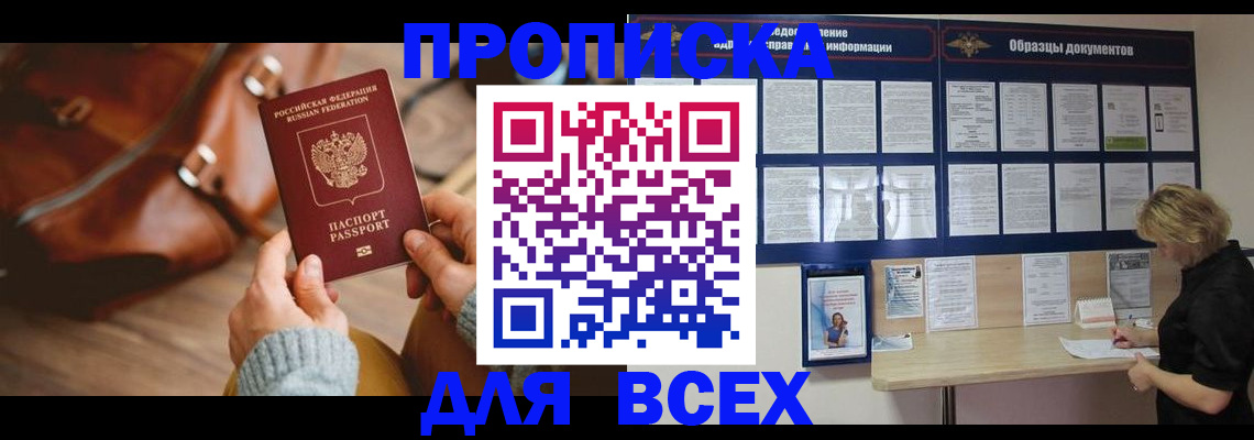 купить прописку в Пыть-Яхе