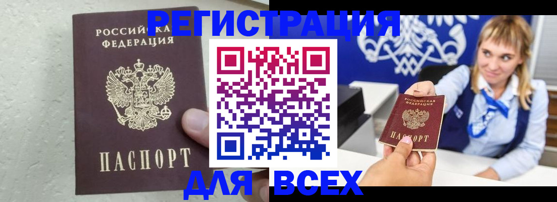 купить прописку в Пыть-Яхе